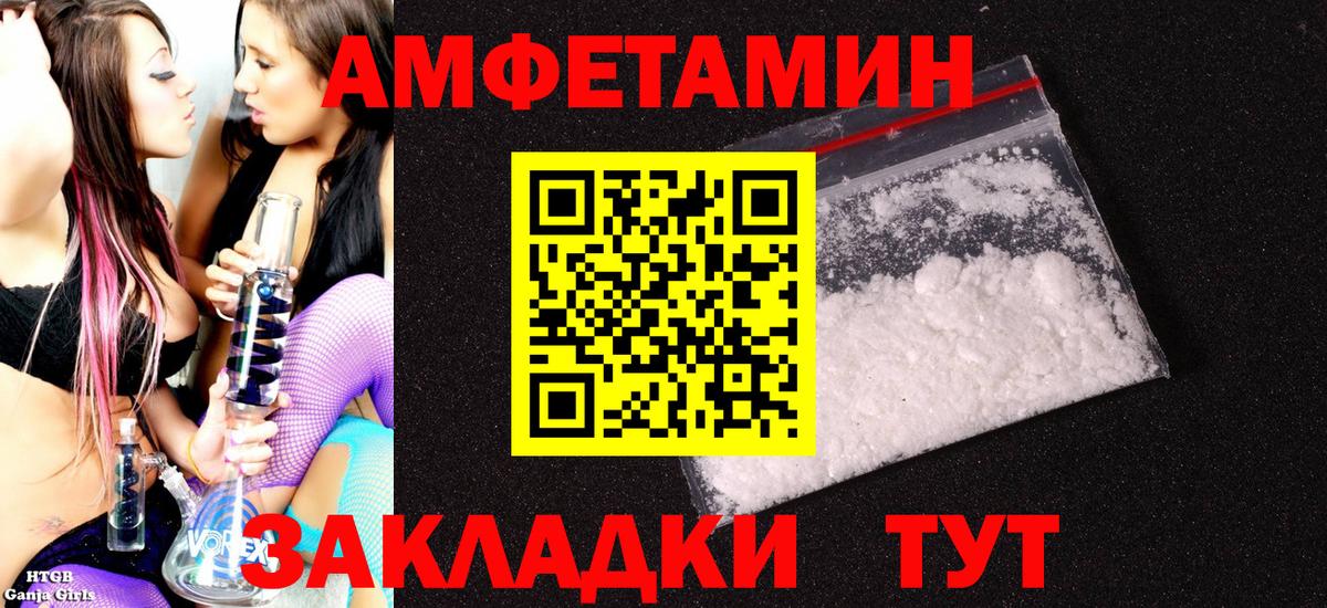 АМФЕТАМИН Premium Новошахтинск