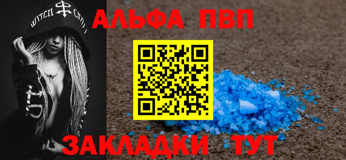 Новошахтинск  A PVP  APVP VHQ  Alpha PVP Crystall  Вход с VPN  Alpha PVP Соль 