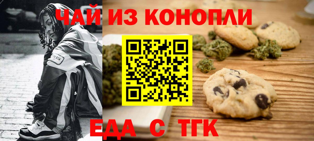 Печенье с ТГК конопля  Вход с VPN  Новошахтинск 