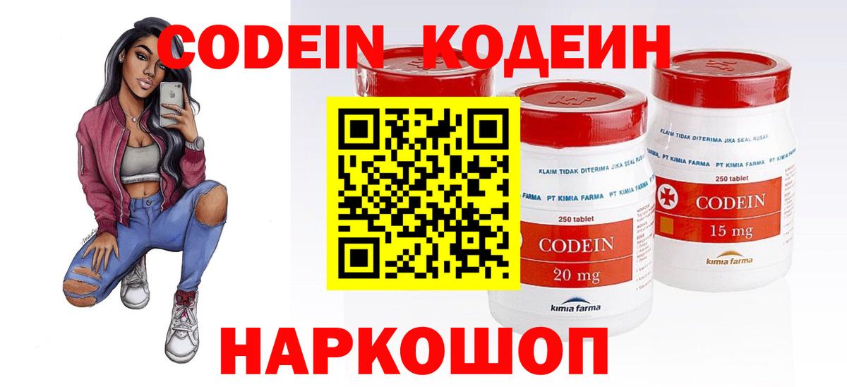 Кодеин напиток Lean (лин) Новошахтинск