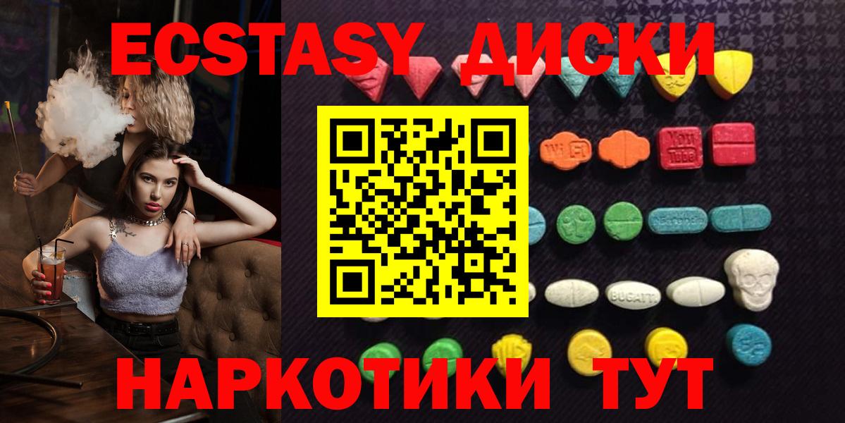 ЭКСТАЗИ круглые Новошахтинск