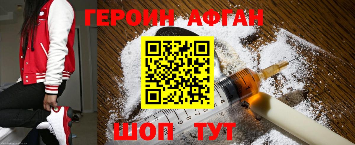 ГЕРОИН Афган Новошахтинск