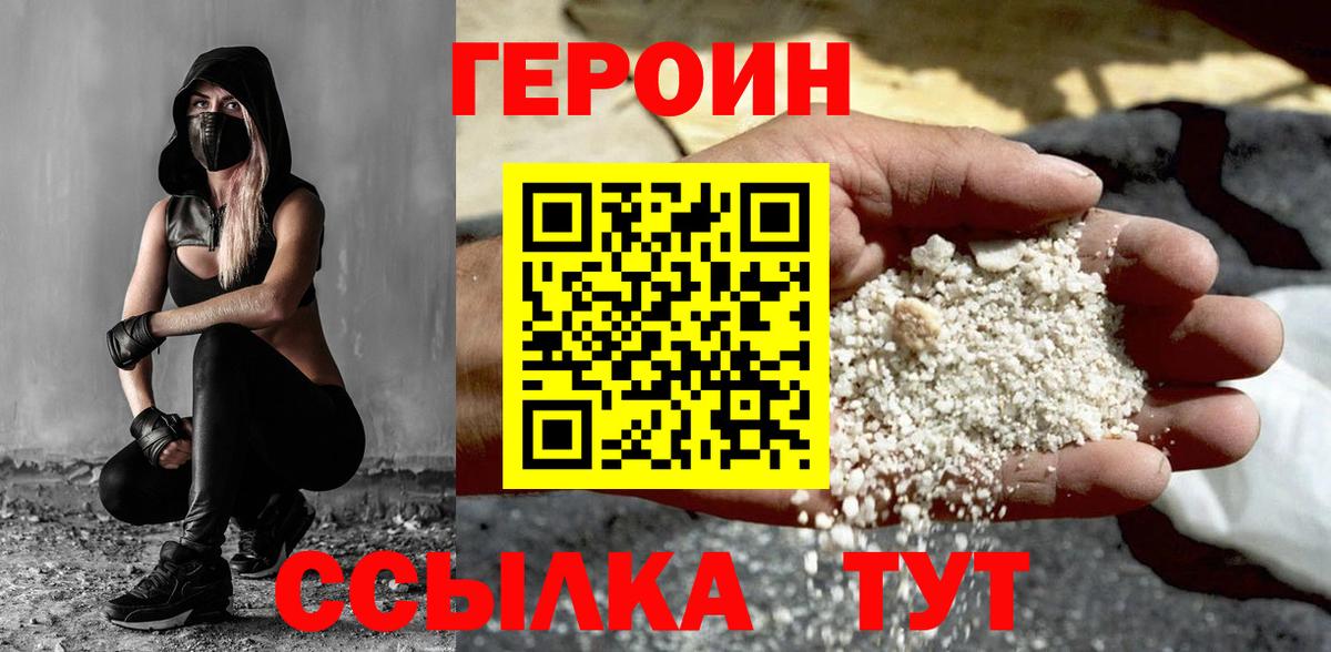 Героин Афган  Героин  Новошахтинск  Вход с VPN 
