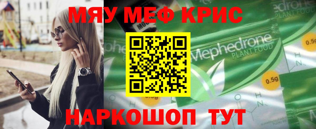 МЕФ  Вход с VPN  Новошахтинск  МЯУ-МЯУ 4 MMC  МЯУ-МЯУ 4 MMC 