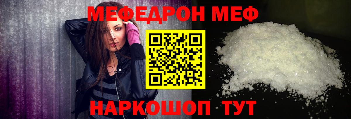 МЕФ мука Новошахтинск